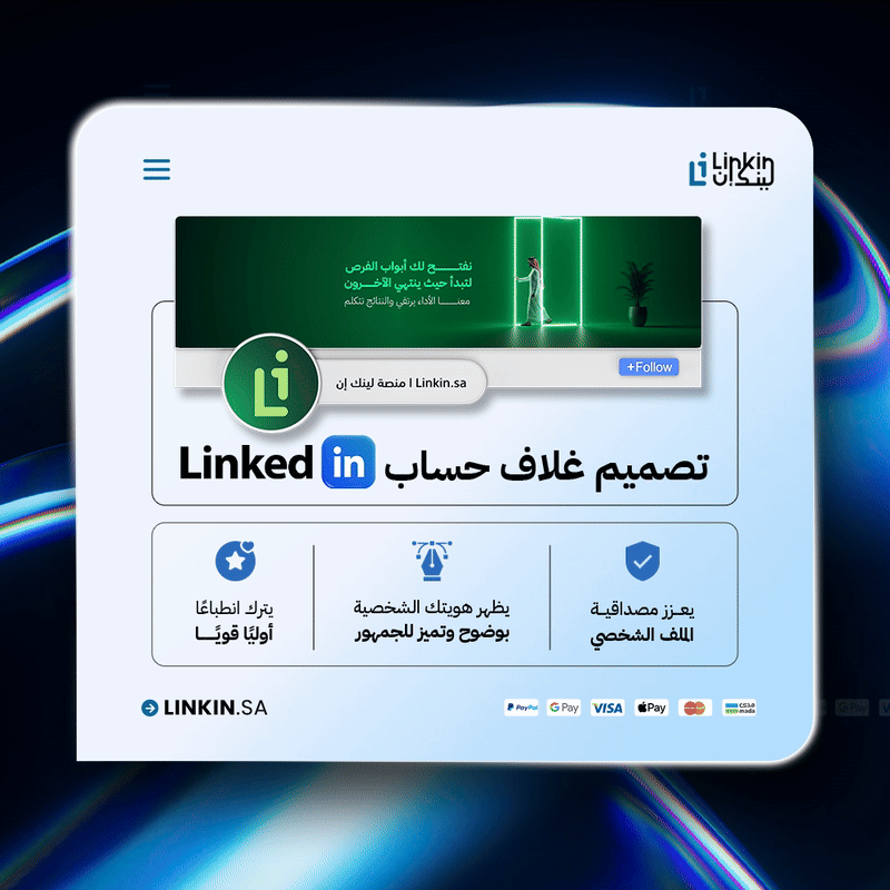 تصميم بنر بروفايل لينكد إن | LinkedIn Banner & Pro...