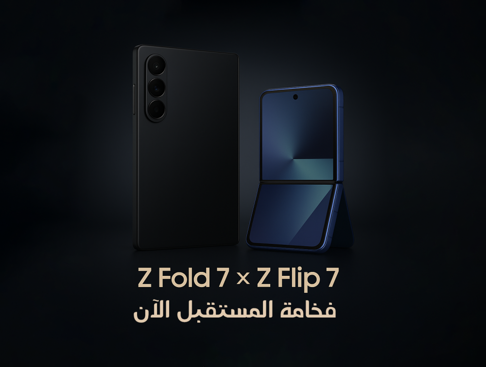 جيل جديد من الإبداع: جوالات Z Fold 7 و Z Flip 7 من سامسونج – فخامة، أداء، وتصميم يلفت الأنظار