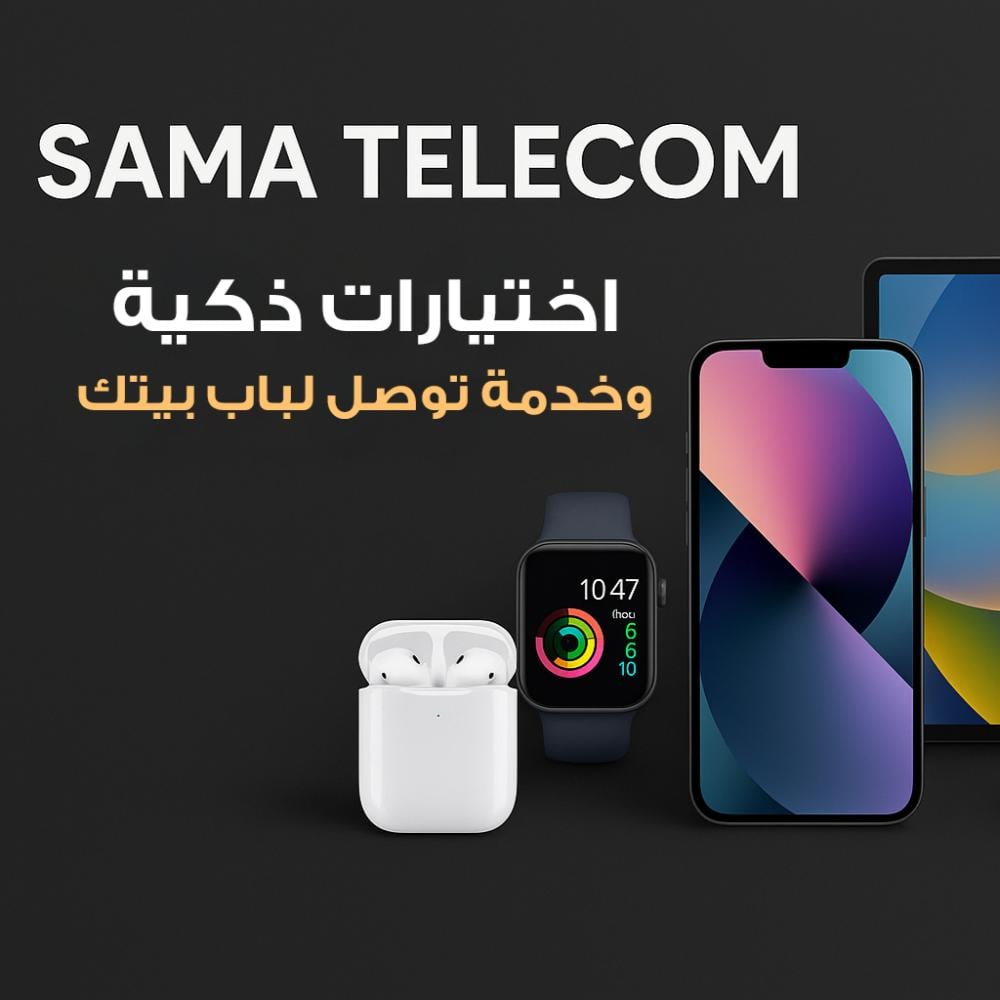 Sama Telecom – عروض مميزة على الجوالات والأجهزة الذكية في السعودية