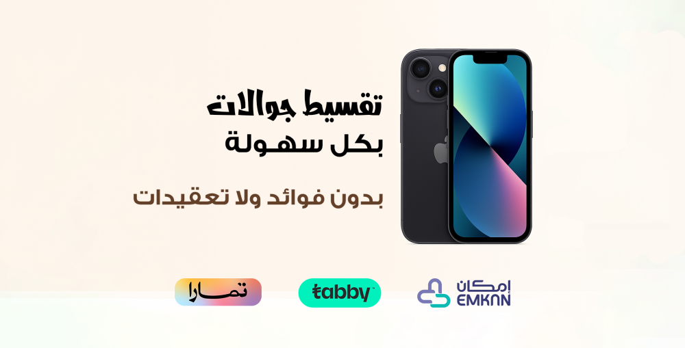 تقسيط جوالك الذكي صار أسهل مع سما للاتصالات – بدون فوائد ولا تعقيدات!