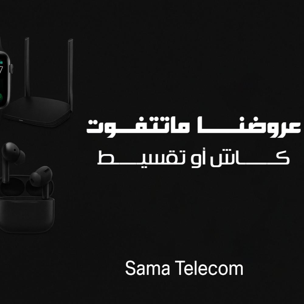 تسوق أحدث الجوالات والساعات الذكية من Sama Telecom بأسعار مميزة