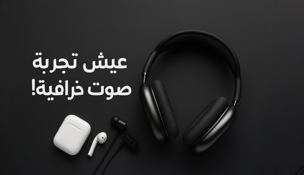 عيش تجربة صوت خرافية! سماعات سلكية ولاسلكية أصلية من سما للاتصالات