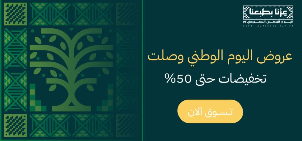 عروض اليوم الوطني من سما تليكوم – تسوّق أونلاين واغتنم الفرصة