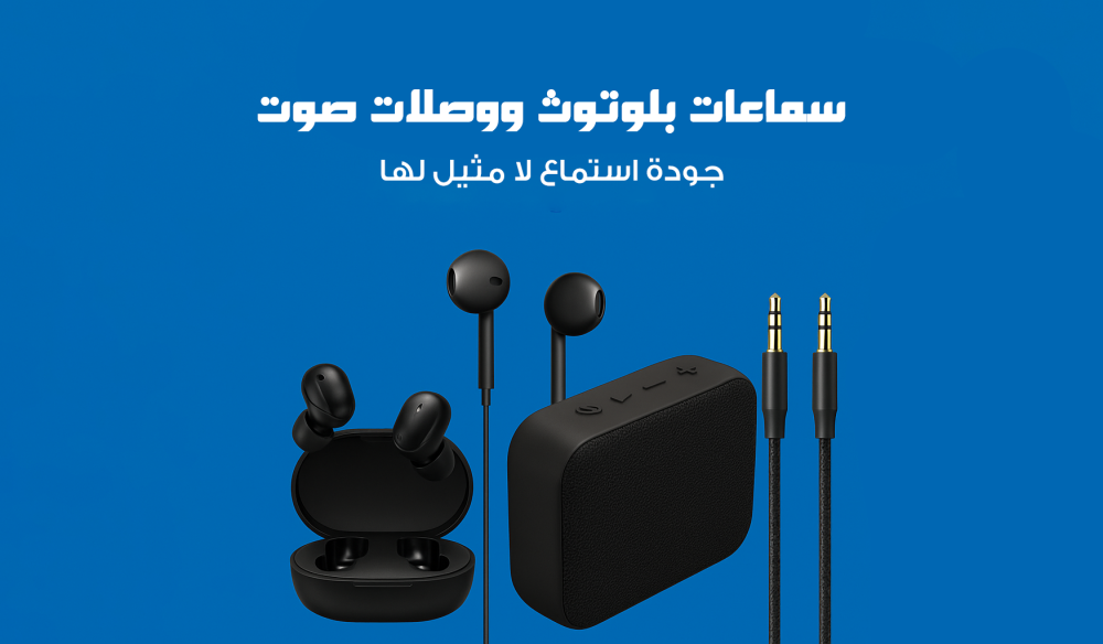 أفضل سماعات ومكبرات صوت ووصلات صوتية – جودة استماع لا مثيل لها