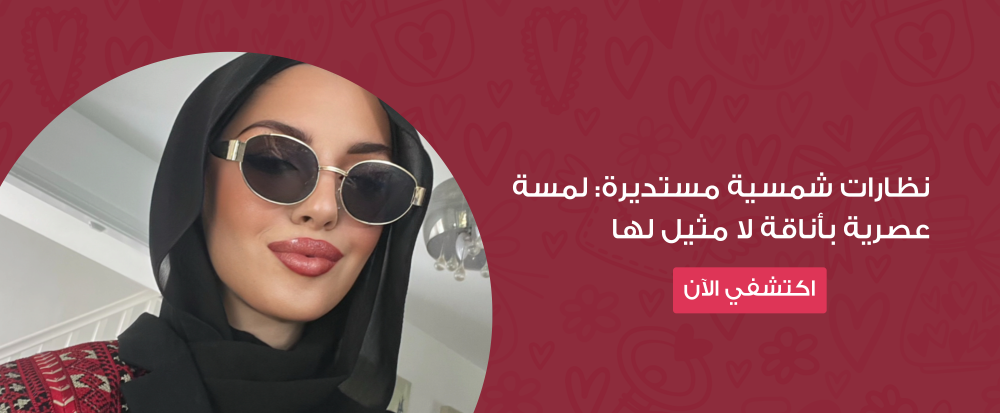 نظارات شمسية مستديرة