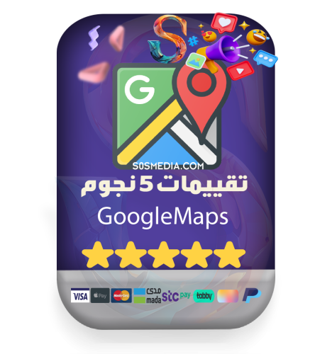 تقييمات قوقل ماب 5 نجوم
