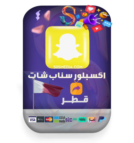 اكسبلور سناب شات قطر