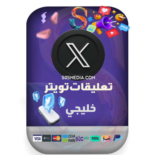 تعليقات تويتر (x) مخصصة عربية