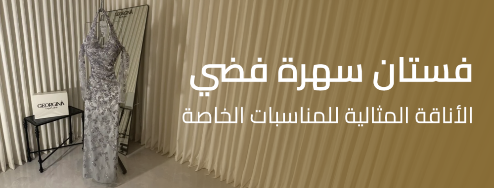 فستان سهرة فضي: الأناقة المثالية للمناسبات الخاصة