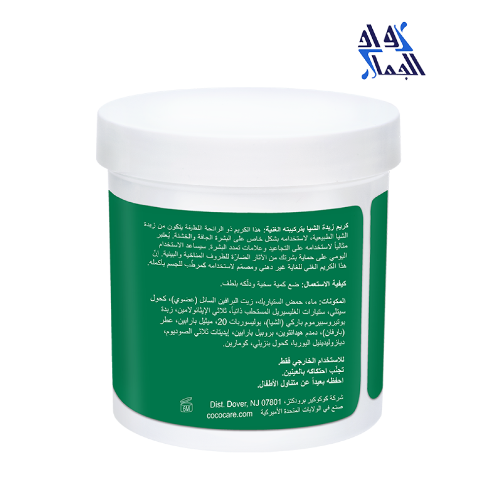 كوكوكير كريم بزبدة الشيا 425 جرام