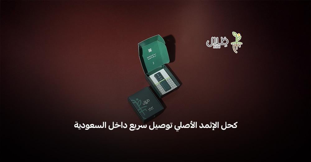 كحل الإثمد الأصلي توصيل سريع داخل السعودية كحل الإثمد الأصلي توصيل سريع داخل السعودية