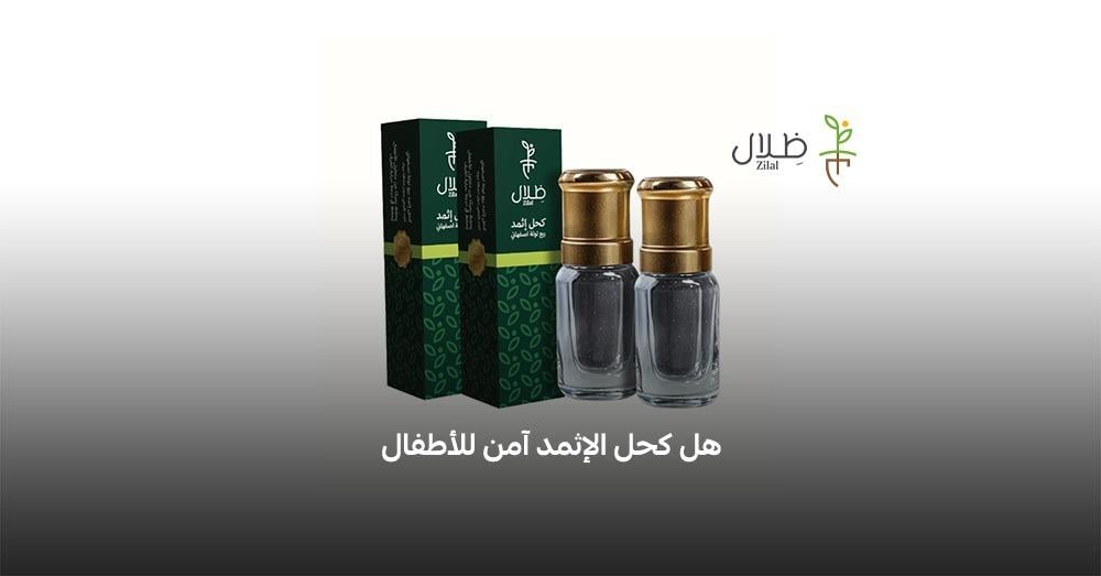 هل كحل الإثمد آمن للأطفال