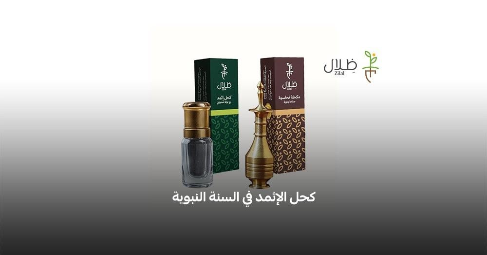 كحل الإثمد في السنة النبوية