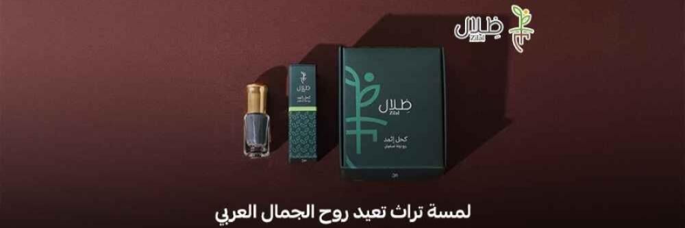 كحل الإثمد عبر العصور و قصص مشاهير العرب