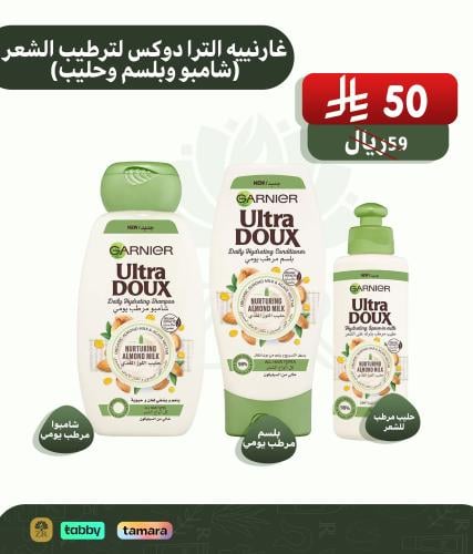 بكج غارنيه الترادوكس لترطيب الشعر شامبوا وبلسم وحل...