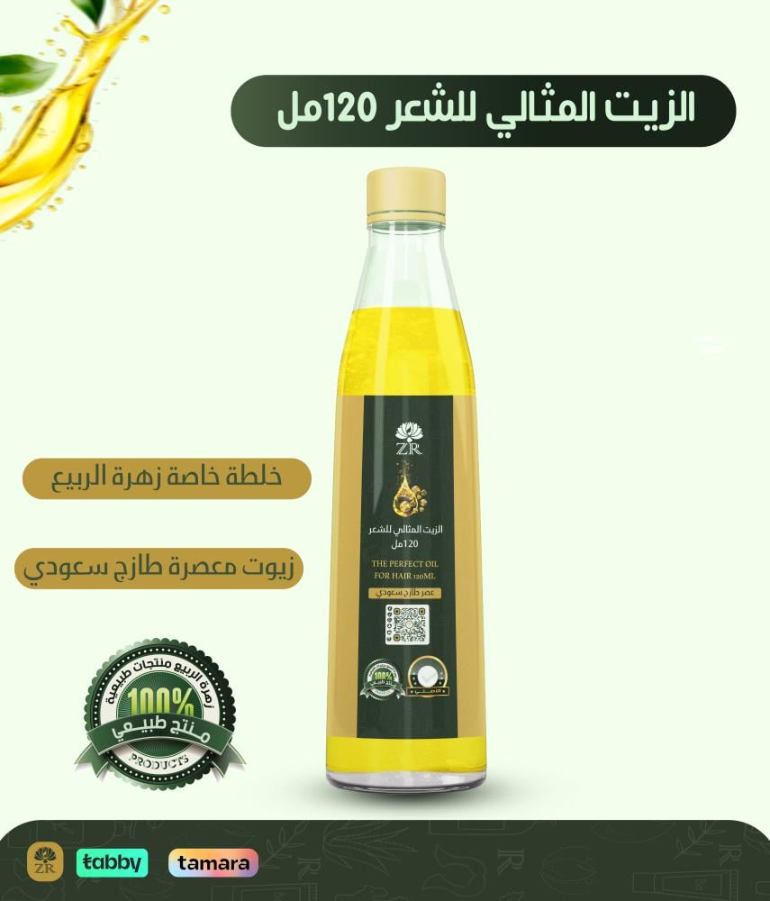 الزيت المثالي للشعر 120 مل