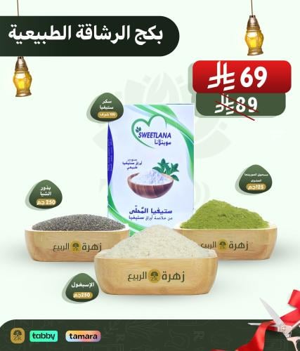 بكج الرشاقة الطبيعية 4 منتجات