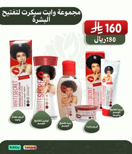 مجموعة وايت سيكرت لتفتيح البشرة