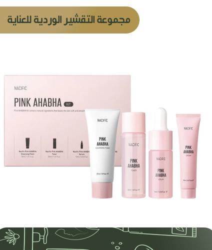 مجموعة التقشير الوردية للعناية بمشاكل البشرة من نا...