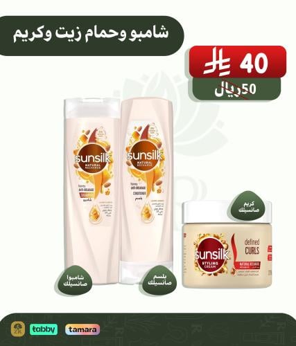 شامبوا وحمام زيت وكريم