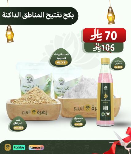 بكج بياض طبيعي 4 منتجات