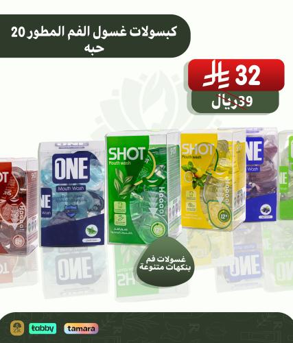 كبسولات غسول الفم المطور 20 حبه