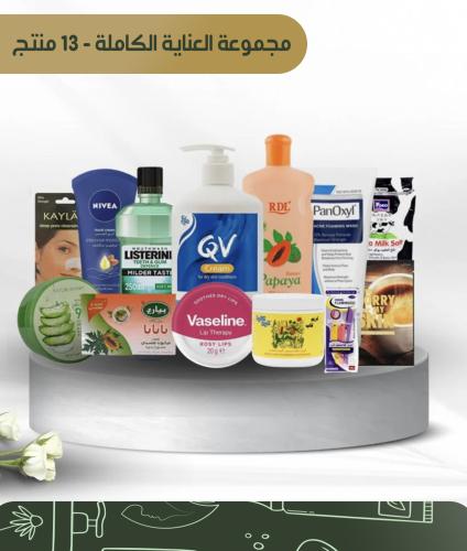 مجموعة العناية الكاملة - 13 منتج