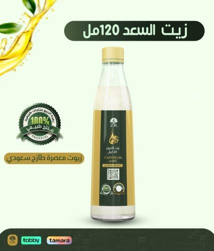 زيت السعد 120مل
