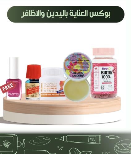 بوكس العناية باليدين والاظافر 4 منتجات مع هدية