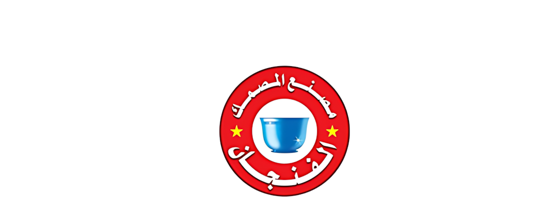 مصنع المصمك الفنجان