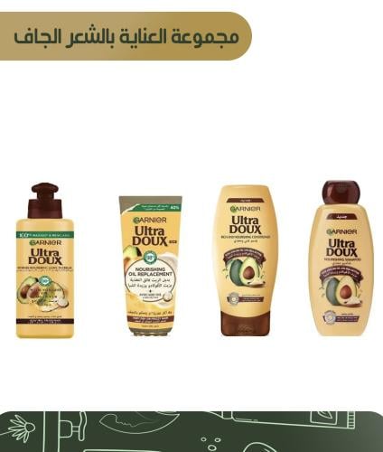 مجموعة العناية بالشعر الجاف والمجعد بزيت الأفوكادو...