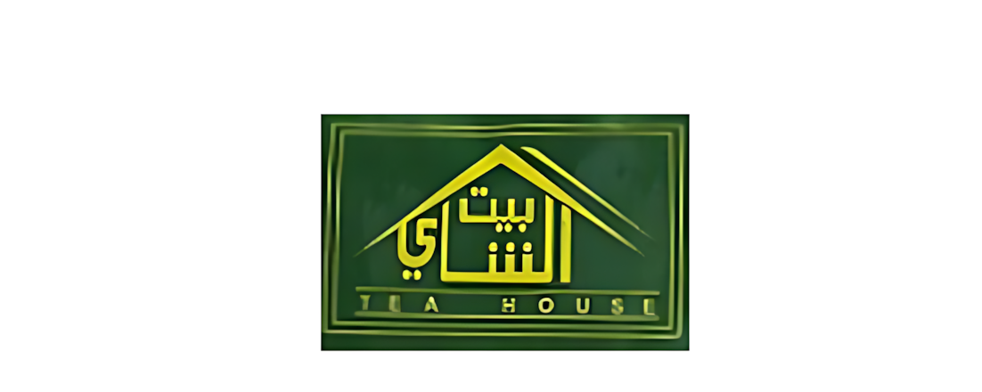 بيت الشاى
