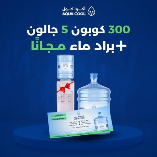 عرض البراد المجاني ( + براد مجاني - بارد /حار )+ (...