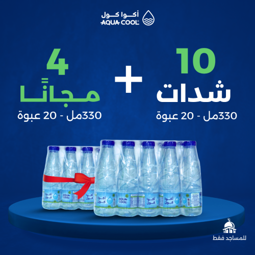 10 شرنك ( 330 مل - 20 قارورة ) + 4 شرنك مجانا - تب...