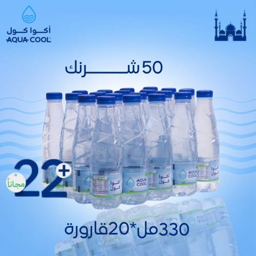 50 شرنك ( 330 مل - 20 قارورة ) + 22 شرنك مجانا - ت...