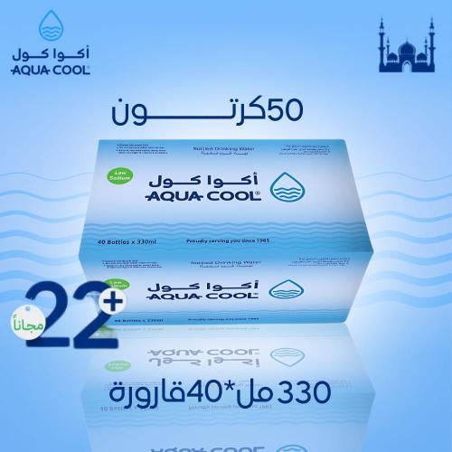 50 كرتون ( 330 مل - 40 قارورة ) + 22 كرتون مجانا -...