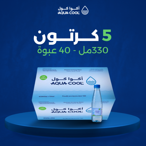 5 كرتون ( 330 مل - 40 قارورة ) - للشركات