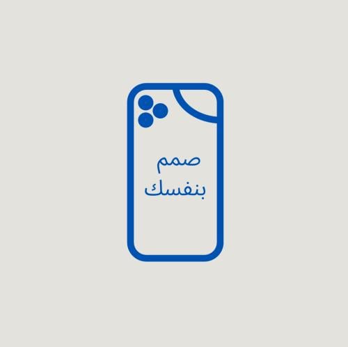 صمم بنفسك