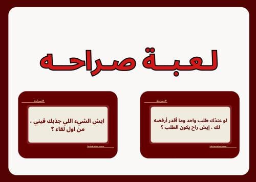 صراحه 100 سؤال