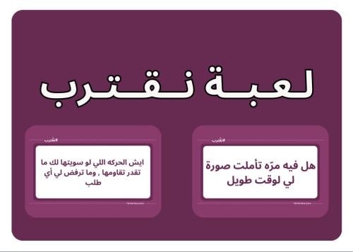 نقْترب 90 سؤال