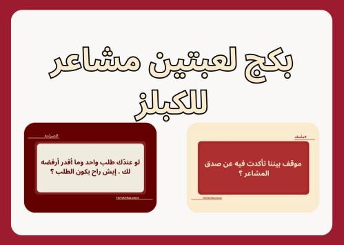 بكج مأمنك وصراحه