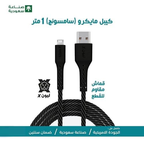 ليون اكس كيبل مايكرو يو اس بي قماش - 1 متر