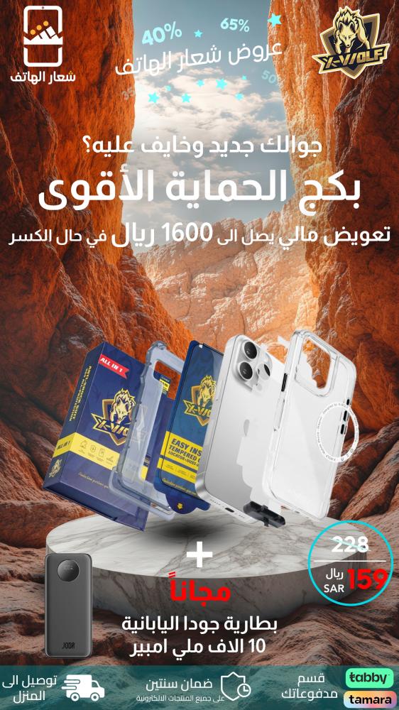 اكس وولف  بكج حماية 5 في 1 ايفون 11