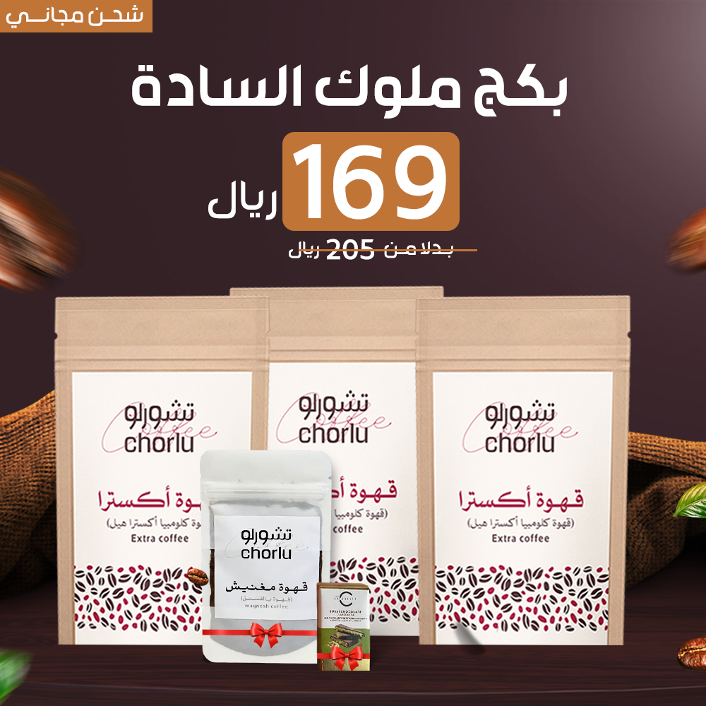 بكج قهوة كولومبيا إكسترا هيل