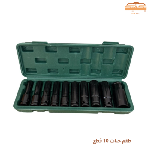 طقم حبات 10 قطع