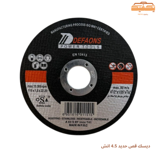 ديسك قص حديد 4.5 انش