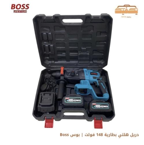 دريل هلتي بطارية 148 فولت | بوس Boss