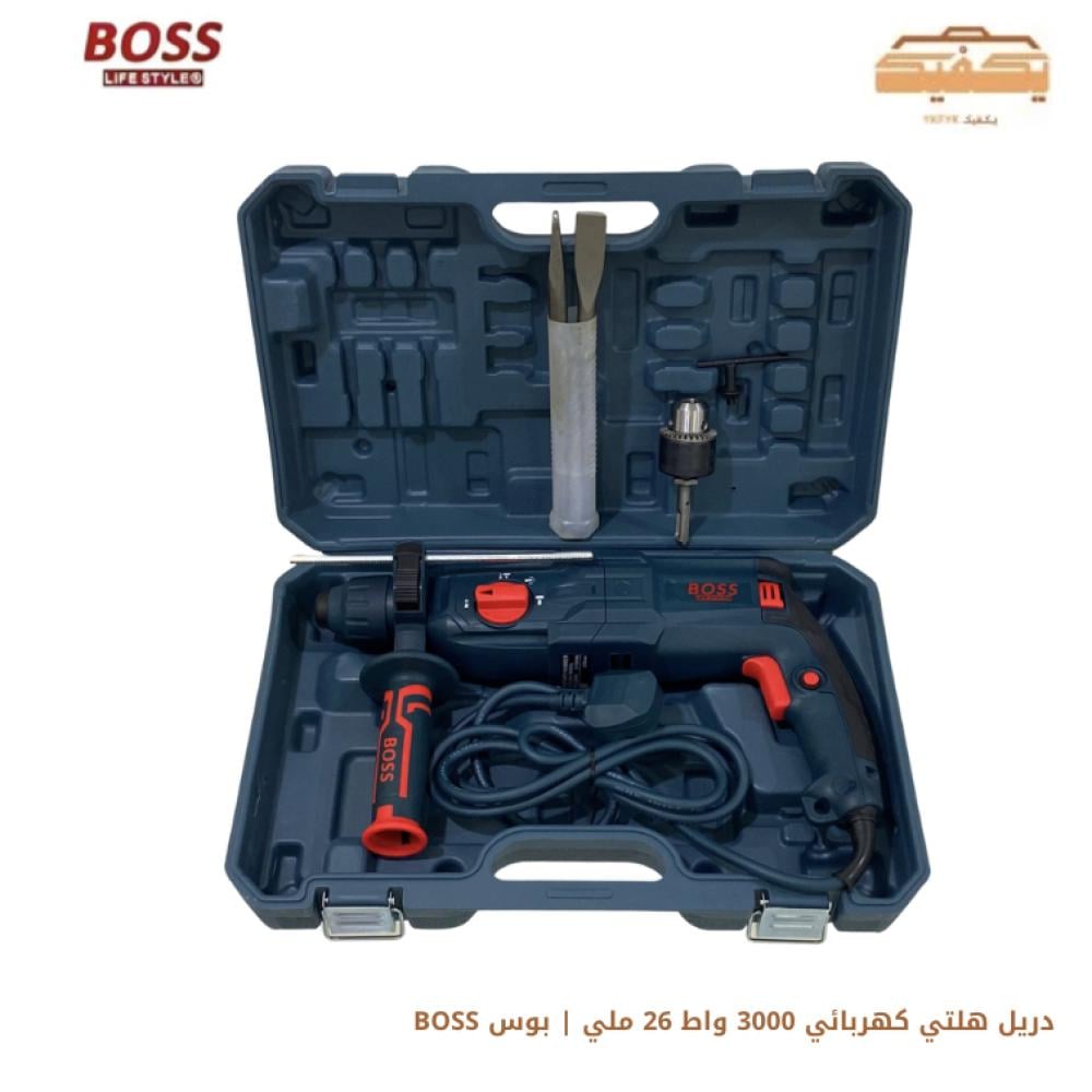 دريل هلتي كهربائي 3000 واط 26 ملي | بوس BOSS