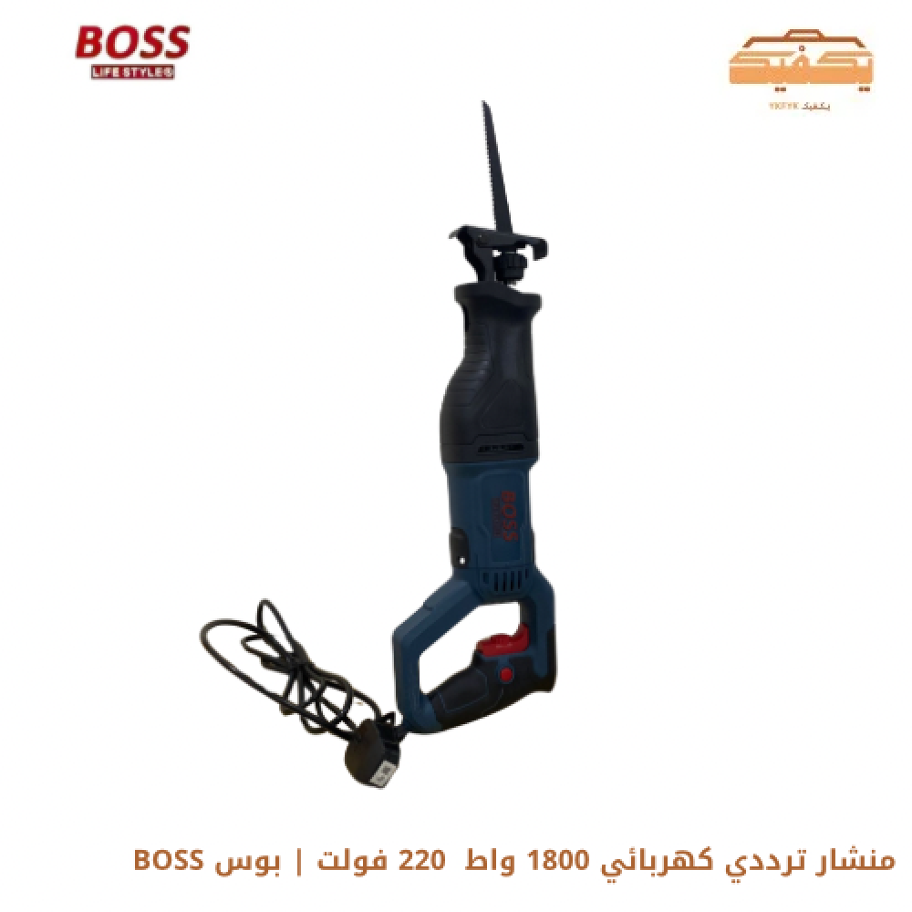 منشار ترددي كهربائي 1800 واط 220 فولت