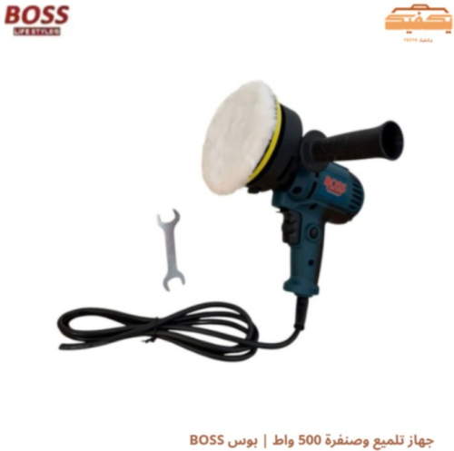 جهاز تلميع وصنفرة 500 واط | بوس BOSS